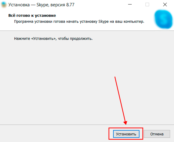 Установка Skype скрин 4