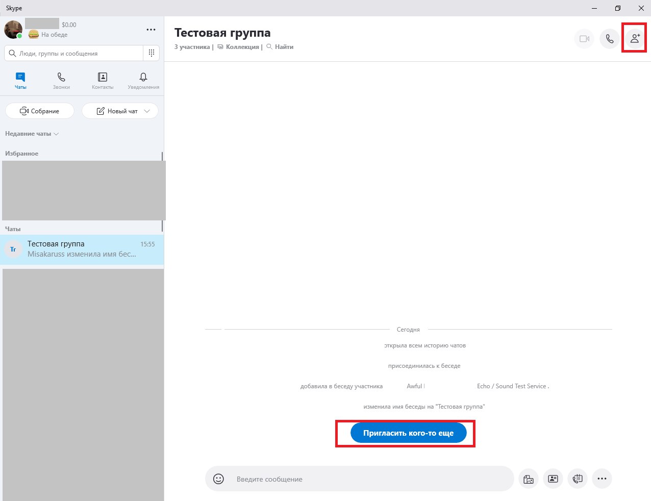 Kak_sozd_group_v_Skype_003-min