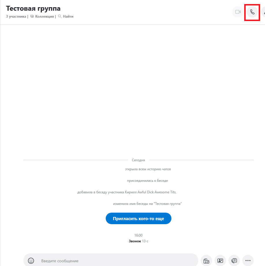Kak_sozd_group_v_Skype_005-min