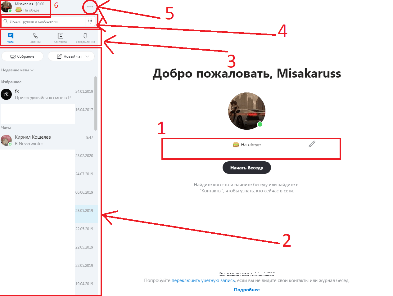 kak-ispolsovati-skype-001-min