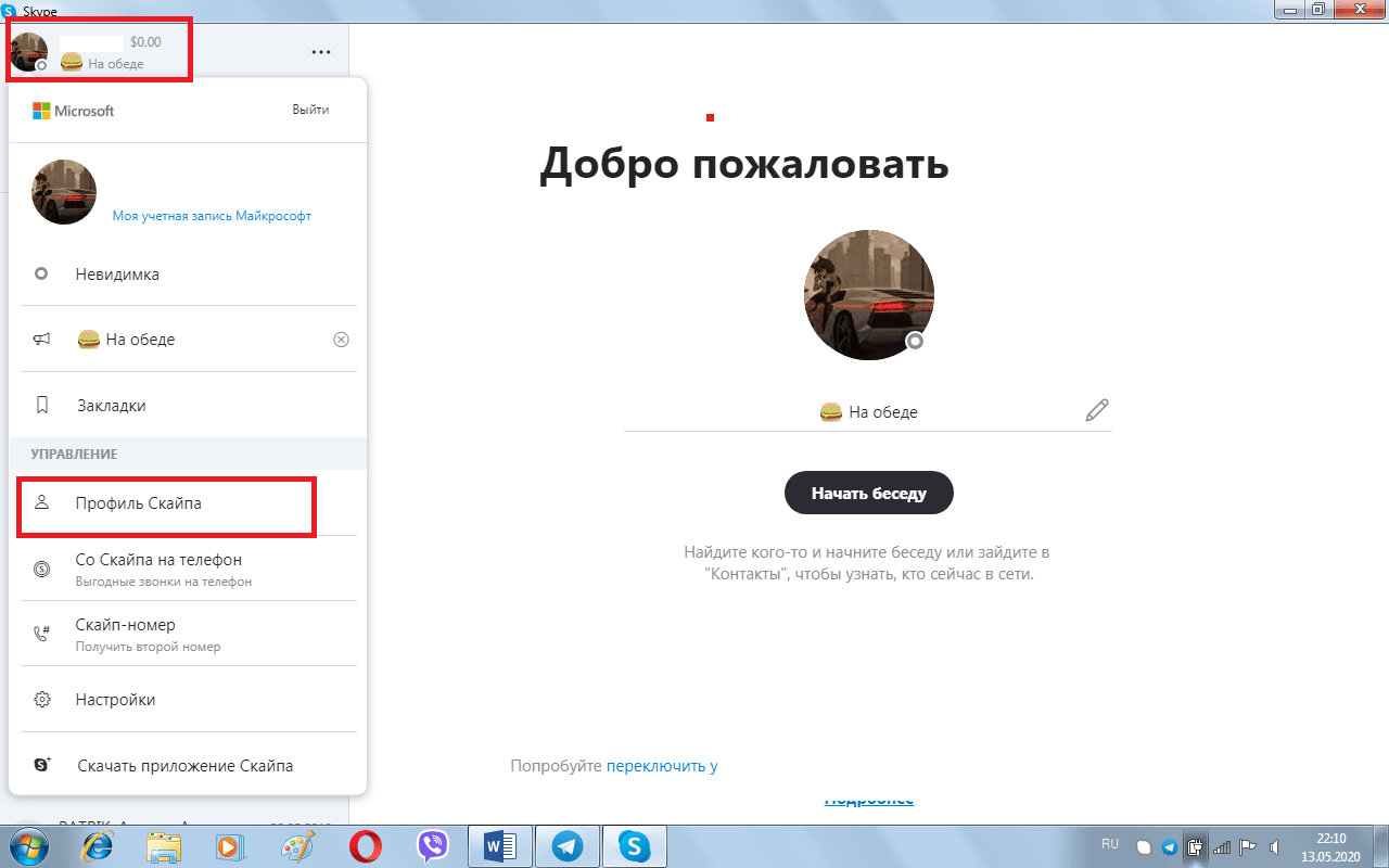 kak_sm_log_v_Skype_001-min