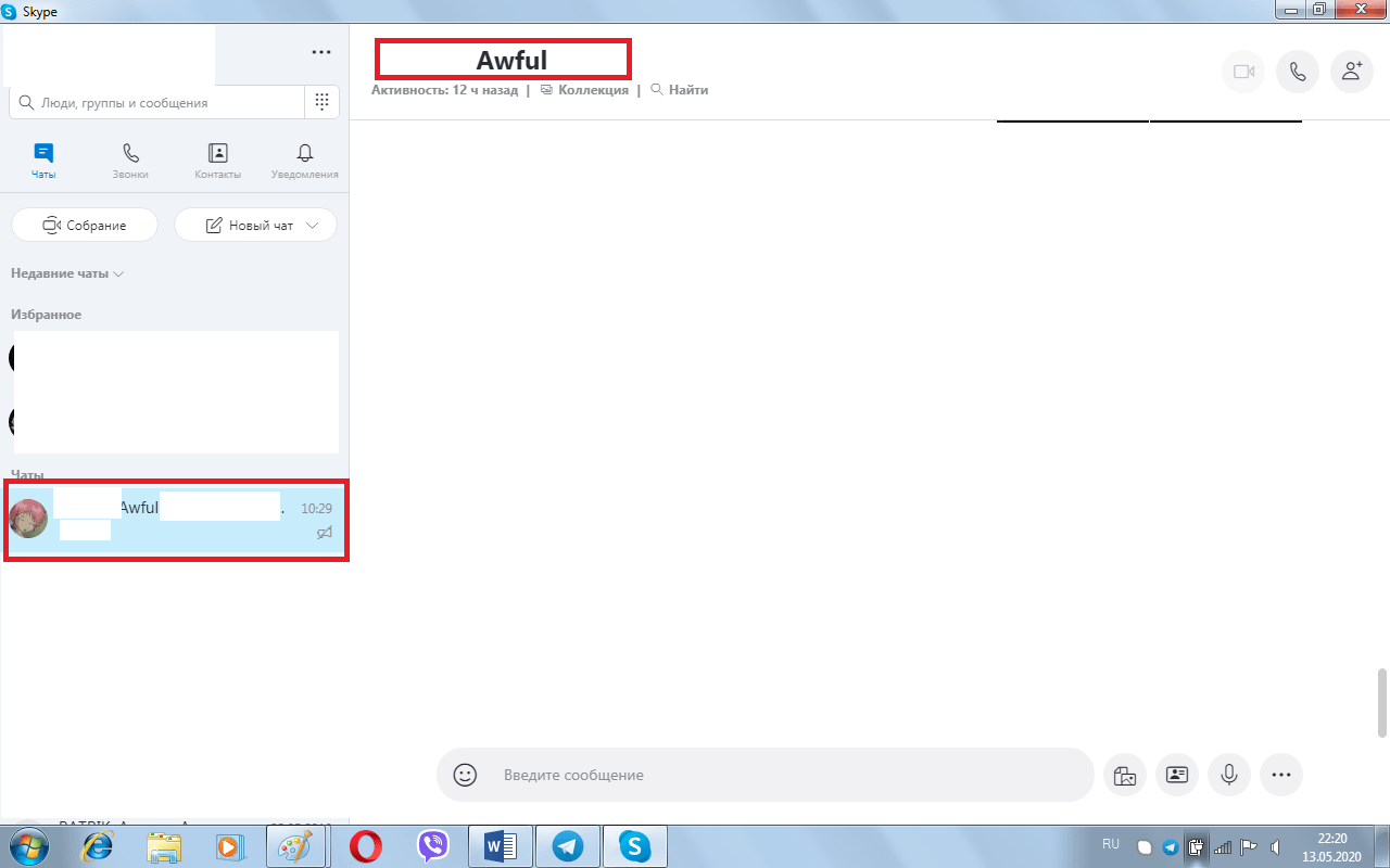 kak_sm_log_v_Skype_003-min