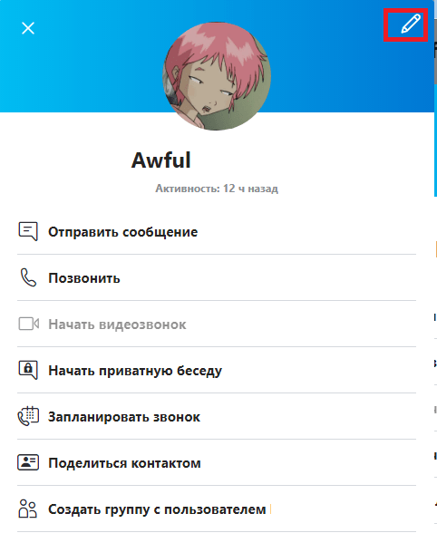 kak_sm_log_v_Skype_004-min
