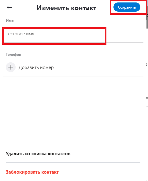 kak_sm_log_v_Skype_005-min