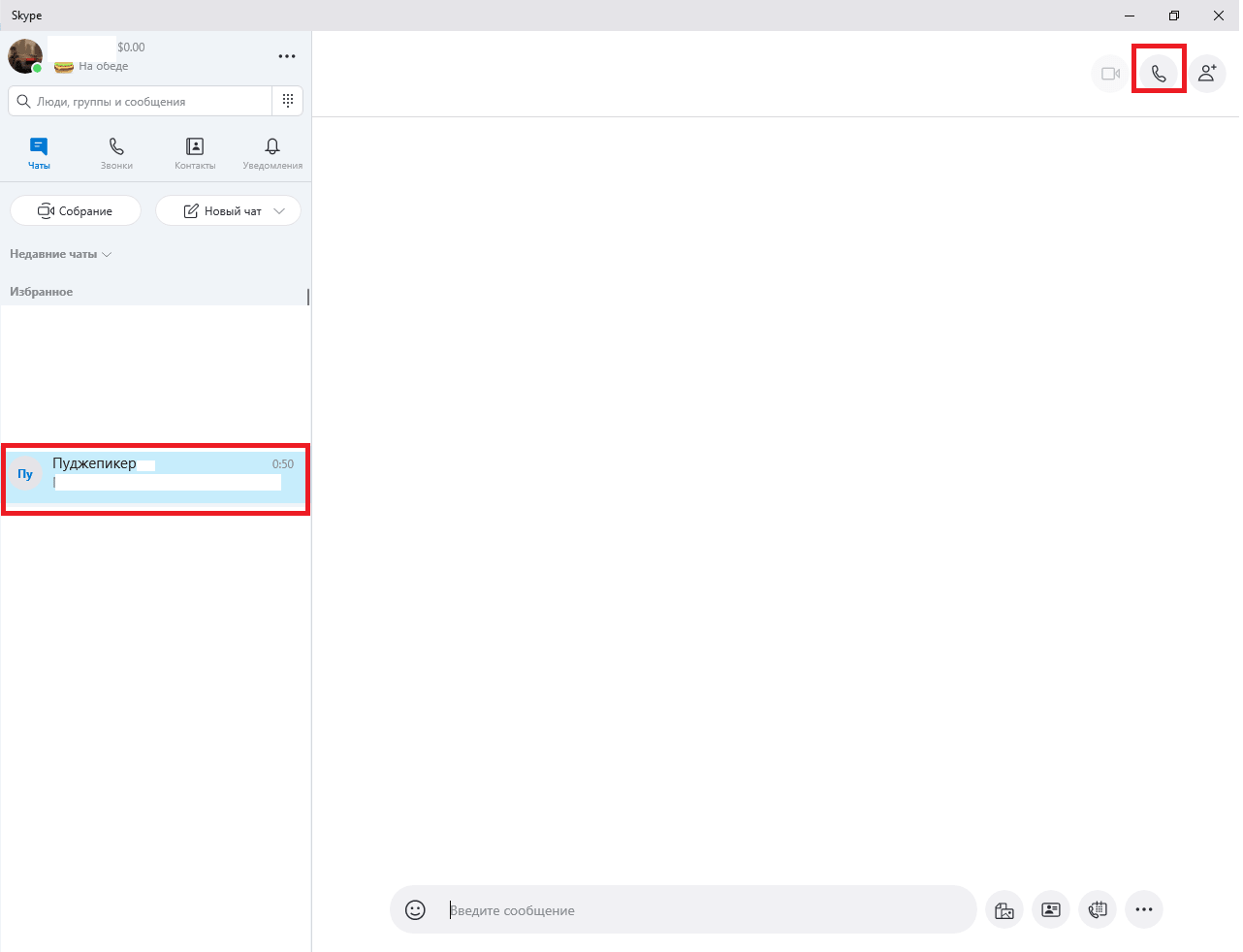 kak_sozd_konf_v_Skype_001-min