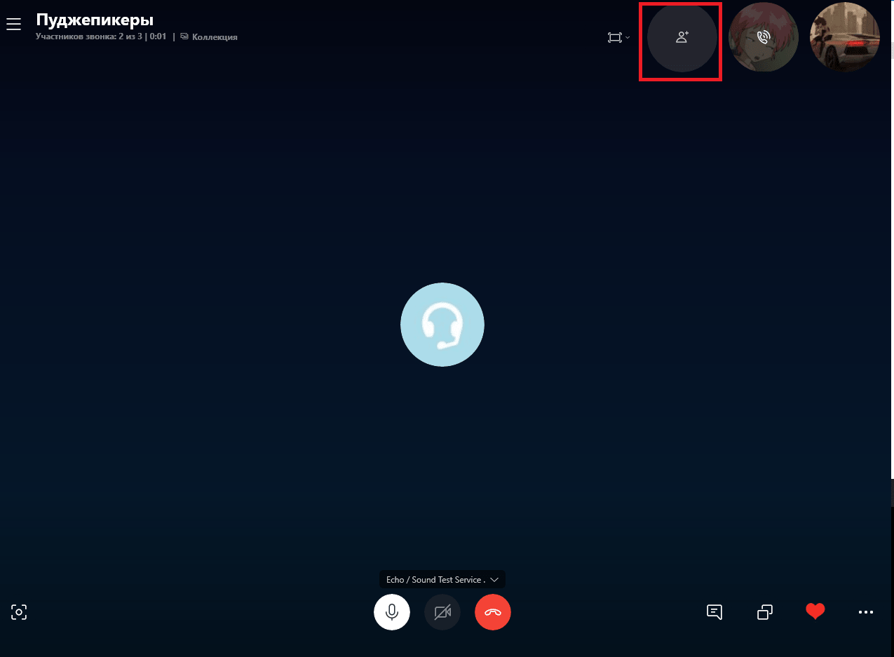 kak_sozd_konf_v_Skype_002-min