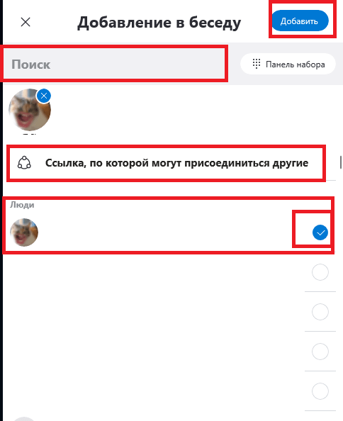 kak_sozd_konf_v_Skype_003-min