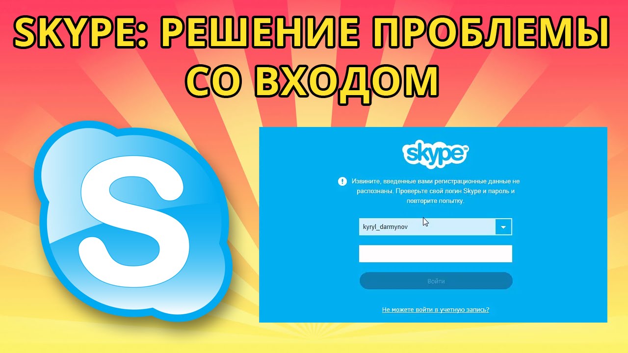 решение проблем с входом