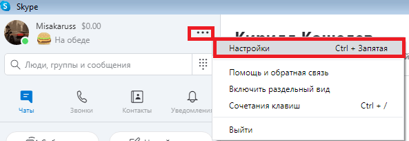 как решить проблему с вебкой в Skype